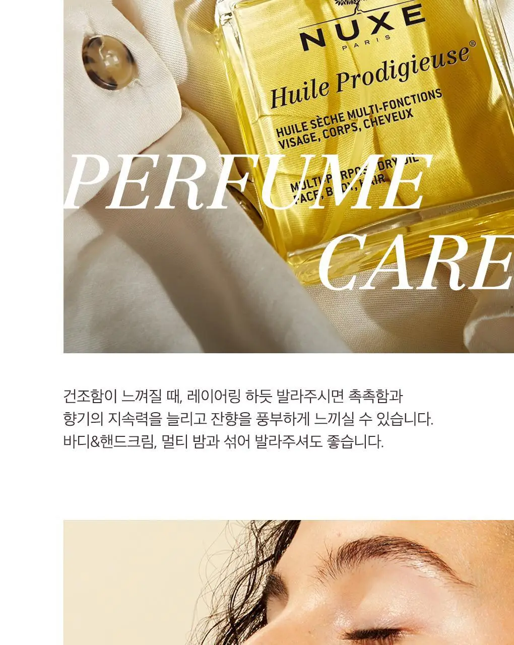 [봄선물추천]눅스 윌 프로디쥬스 미니오일 기프트 2종 기획 상세페이지 20